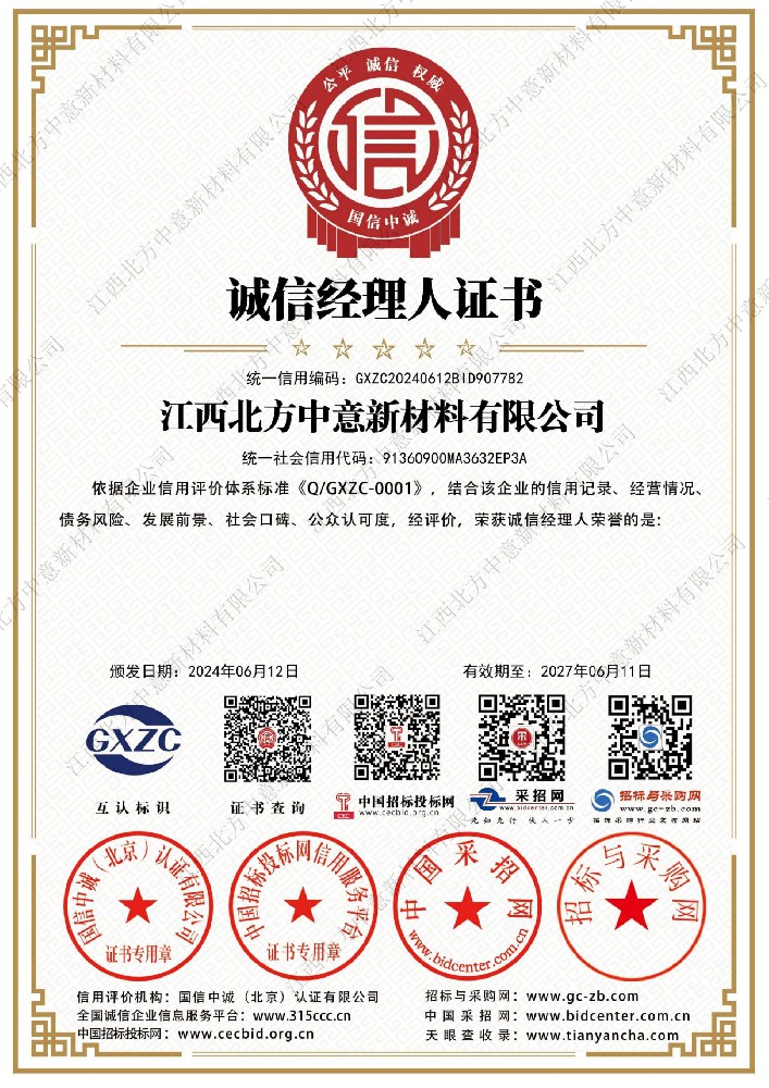 诚信经理人证书